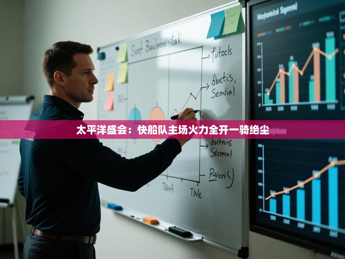 太平洋盛会：快船队主场火力全开一骑绝尘